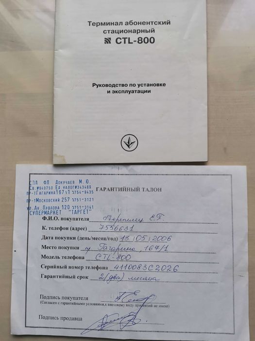 Продам CDMA терминал Huawei ETS 2222 + CTL-800 CDMA