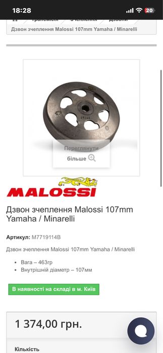 Продам Колокол malossi, (honda, yamaha)