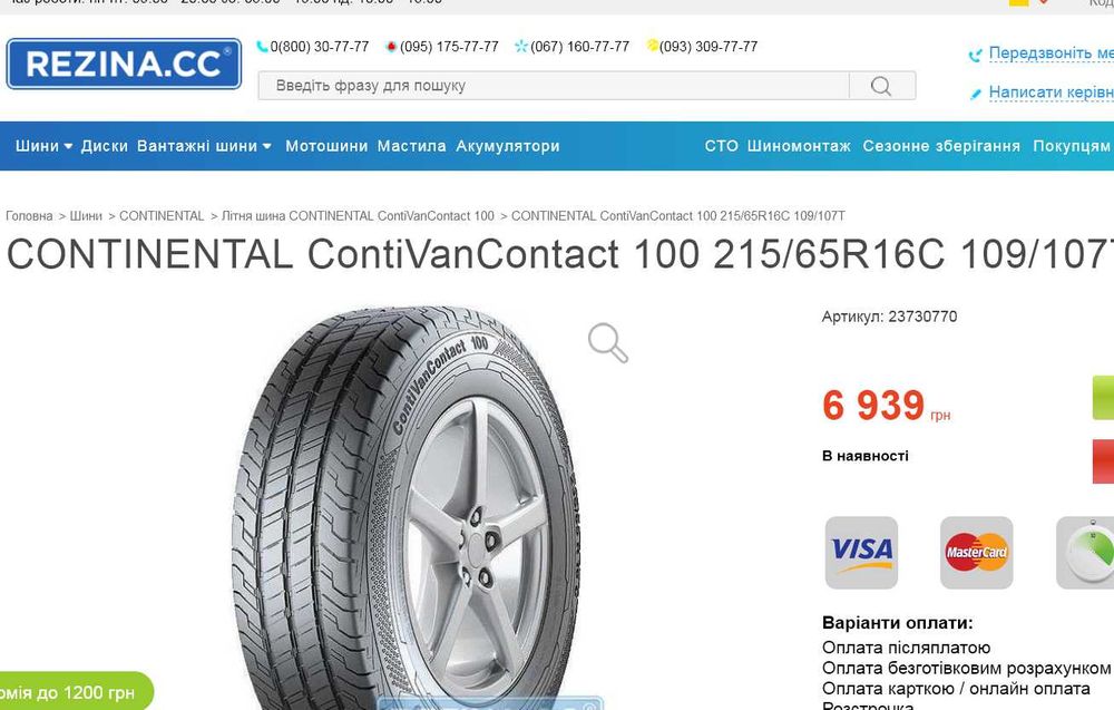 шини  215/65R16C Continental Contact-200. нові.с