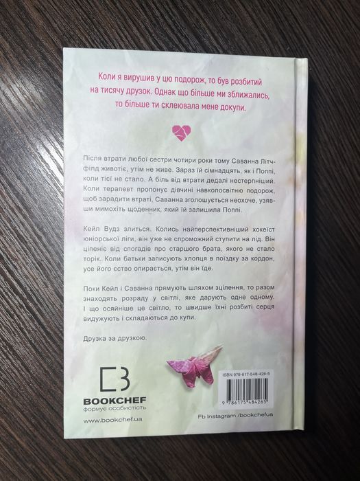 Книга «Тисяча памʼятних поцілунків»