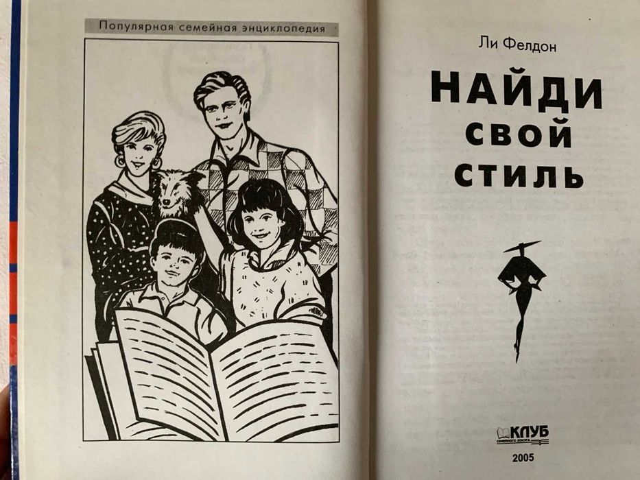 Найди свой стиль