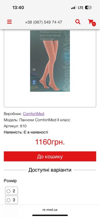 Компресійні панчохи  (відкритий носок) ІІ клас ComfortMed