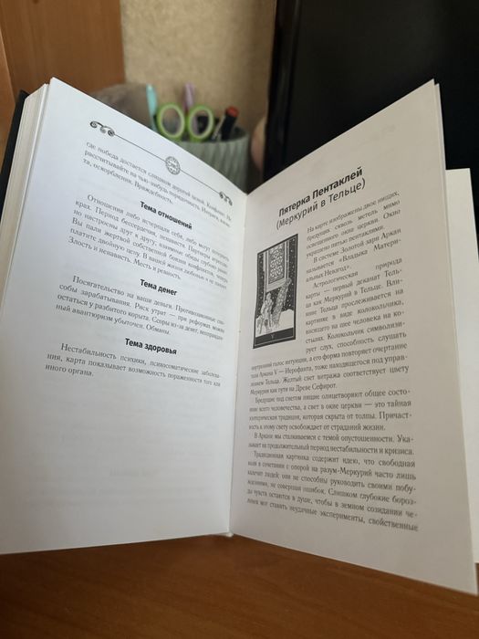 Энциклопедия Таро Уэйта