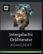 Cosmic Heroes Hoard (Нова колекторка Dota 2)