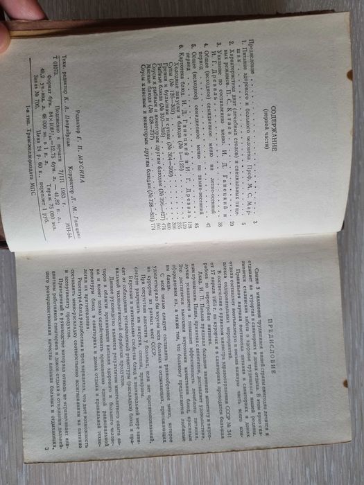 Книга "Лечебная кулинария" том 1. СССР 1953 г.