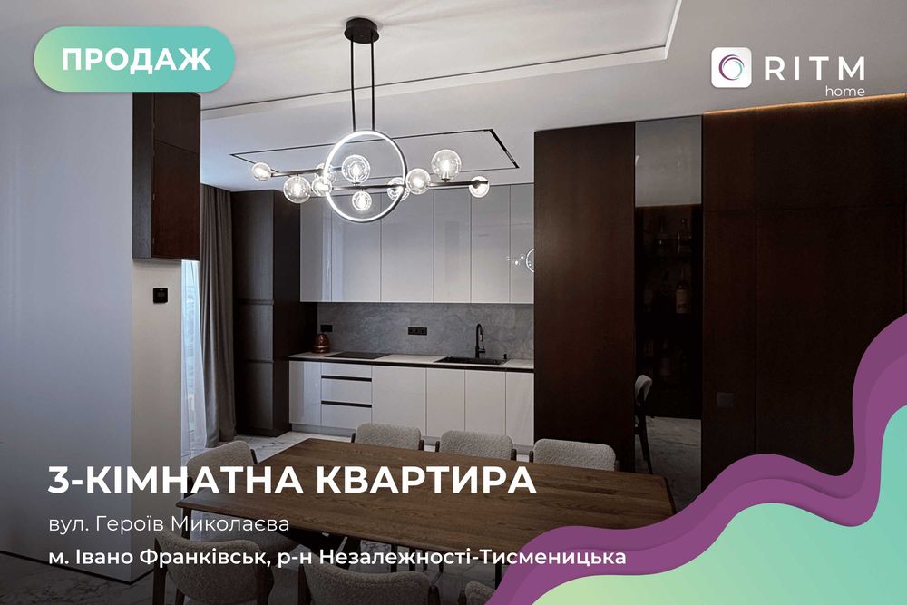 Стильна 3-кімнатна квартира з дизайнерським ремонтом у ЖК «Шоколад» – заходь і живи!