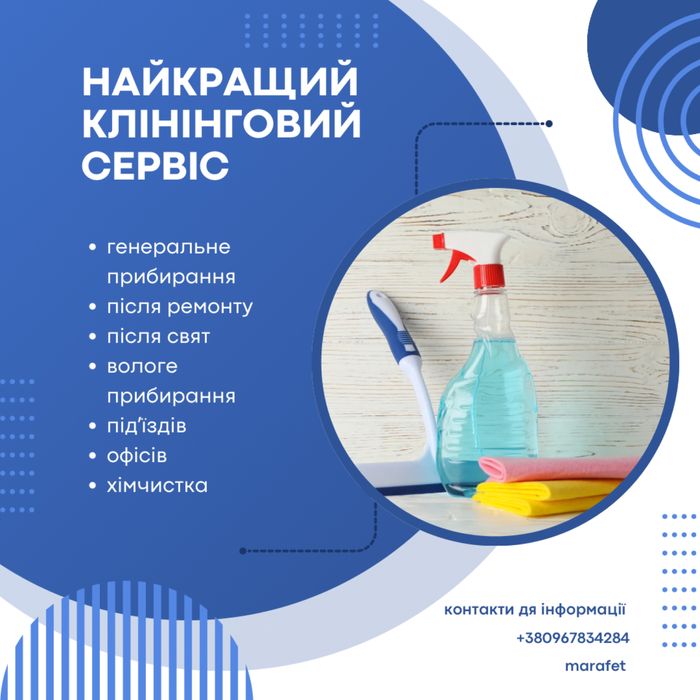 • MARAFET || клінінгова компанія