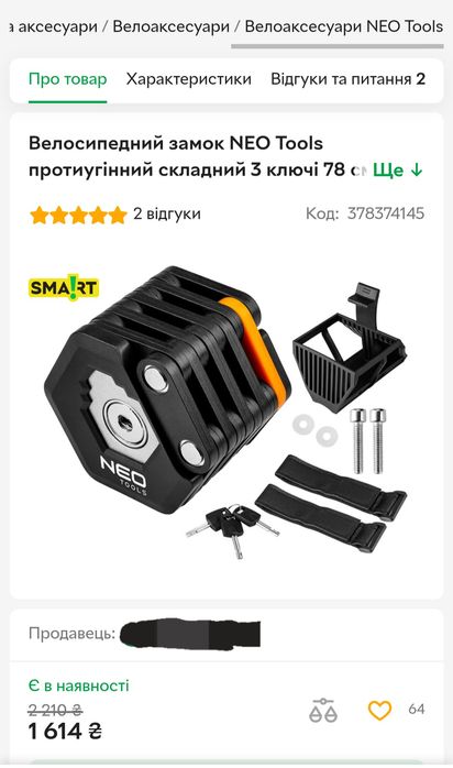 Велосипедний замок NEO Tools