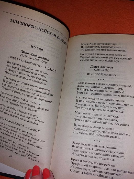 Шедевры любовной лирики. Зарубежная поэзия