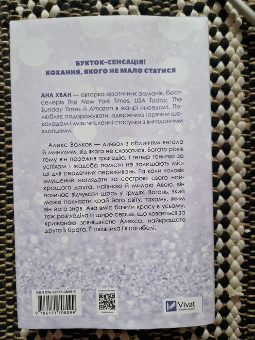 Анна Хван Кохання