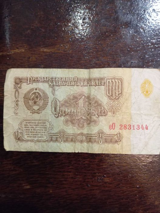 1 рубль СРСР 1961 р.