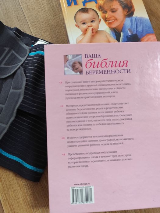 Набір для вагітних