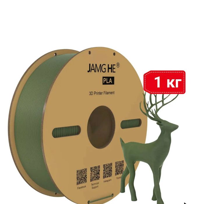 Пластик для 3D друку‼️ JAMG HE . Філамент PLA, PLA+