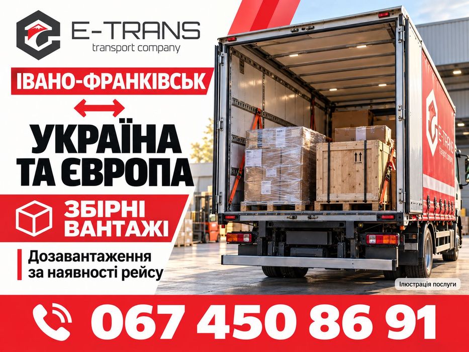 Івано-Франківськ: комерційні вантажні перевезення Україна — Європа, палети, товари, обладнання