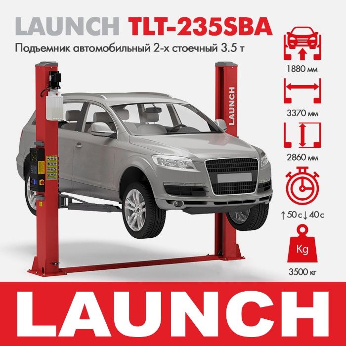 Подъемник для СТО автомобильный TLT-235SBA LAUNCH двухстоечный