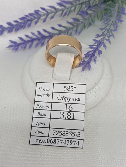 Обручальное кольцо золото 585 проба, вес 2.79 размер