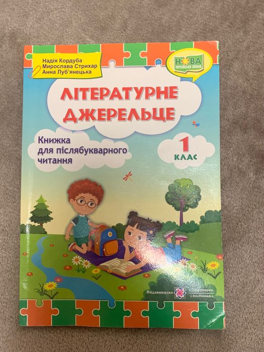 Литературное источники для после букварного чтения 1 класс