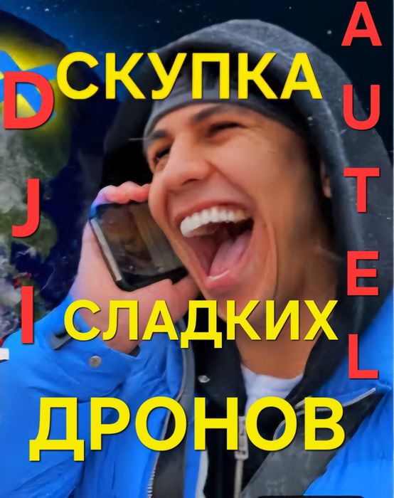 Скупка, Выкуп, Mavic, Matrice, Autel, акб и баток и камер caddx 384ca