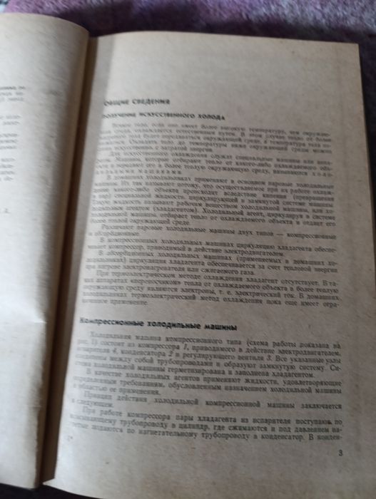 Книга по ремонту холодильником