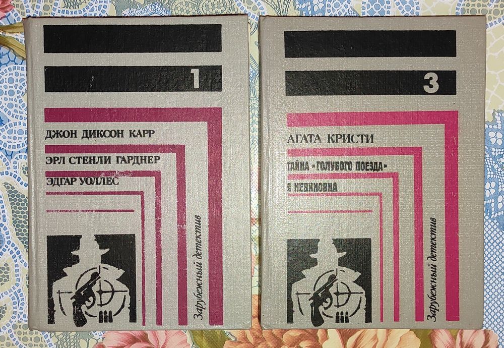 А. Кристи. Тайна Голубого поезда, Джон Диксон Карр. Ведьмин угол, Эдгар Уоллес. Дверь с семью замками, Эрл Стенли Гарднер. Дело кричащей женщины