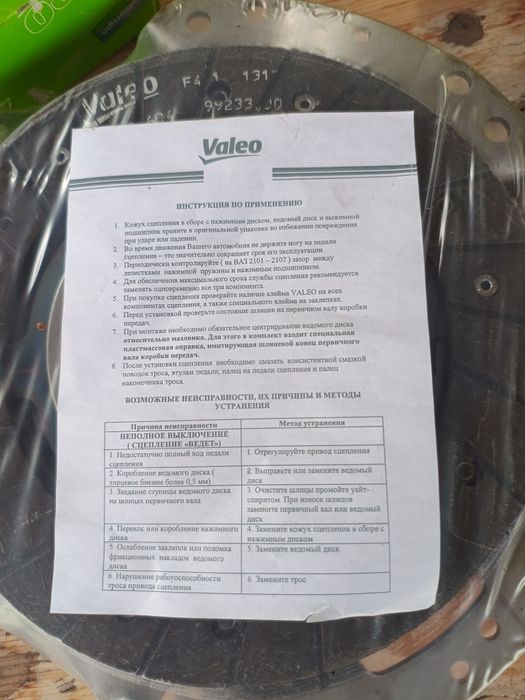 Зчеплення Валео на ваз 2101-07