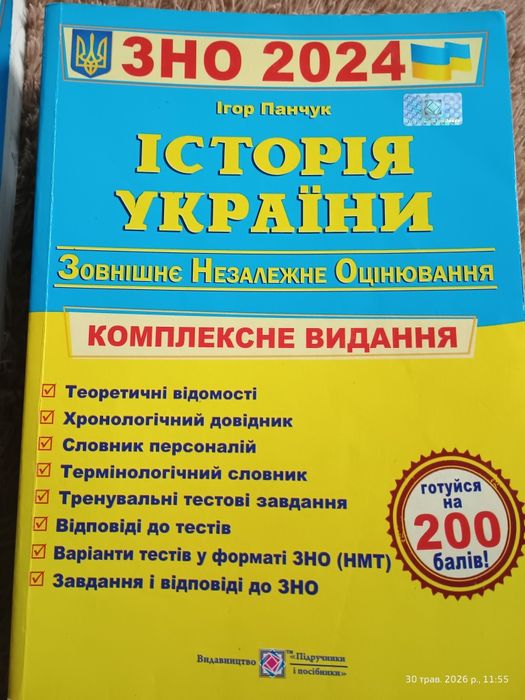 Історія України зно 2024