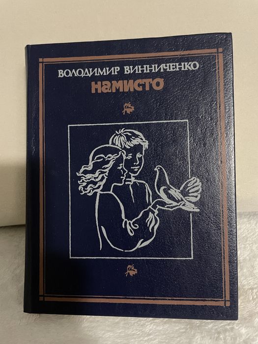 В. Винниченко. Твори