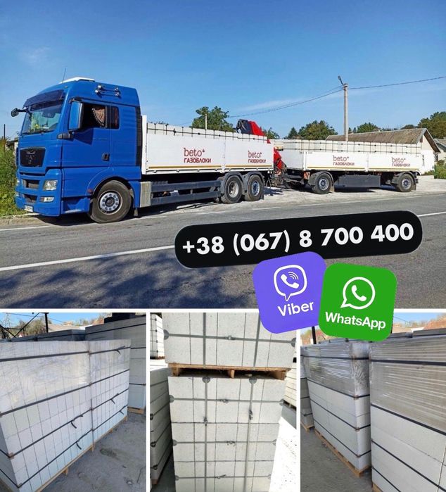 Виробництво газоблоку Львів та область. Доставка та розвантаження