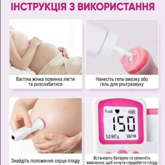 Доплер фетальний для вагітних