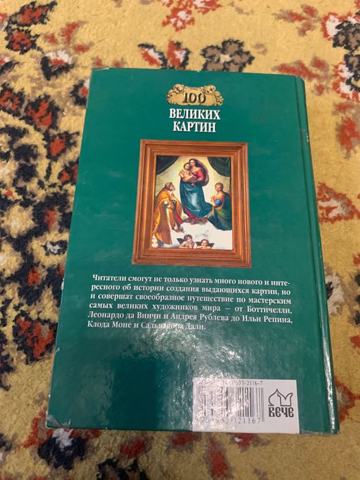 100 великих картин