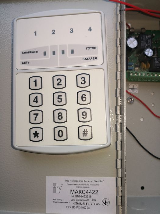 Cигнализация МАКС-4422 + пульт