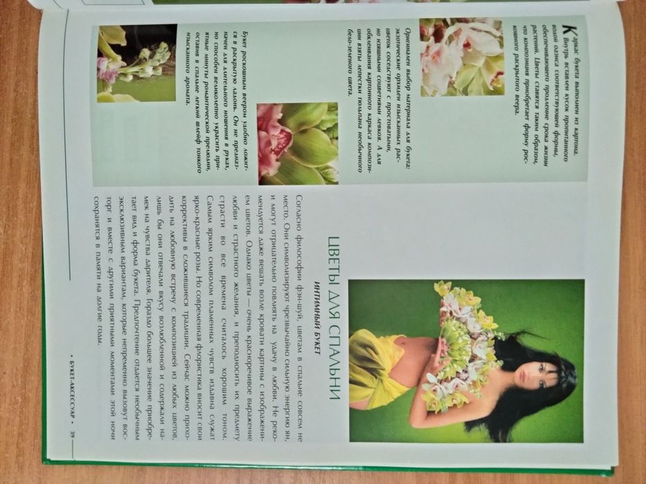 Книга Современние букети Юлія Фоміна