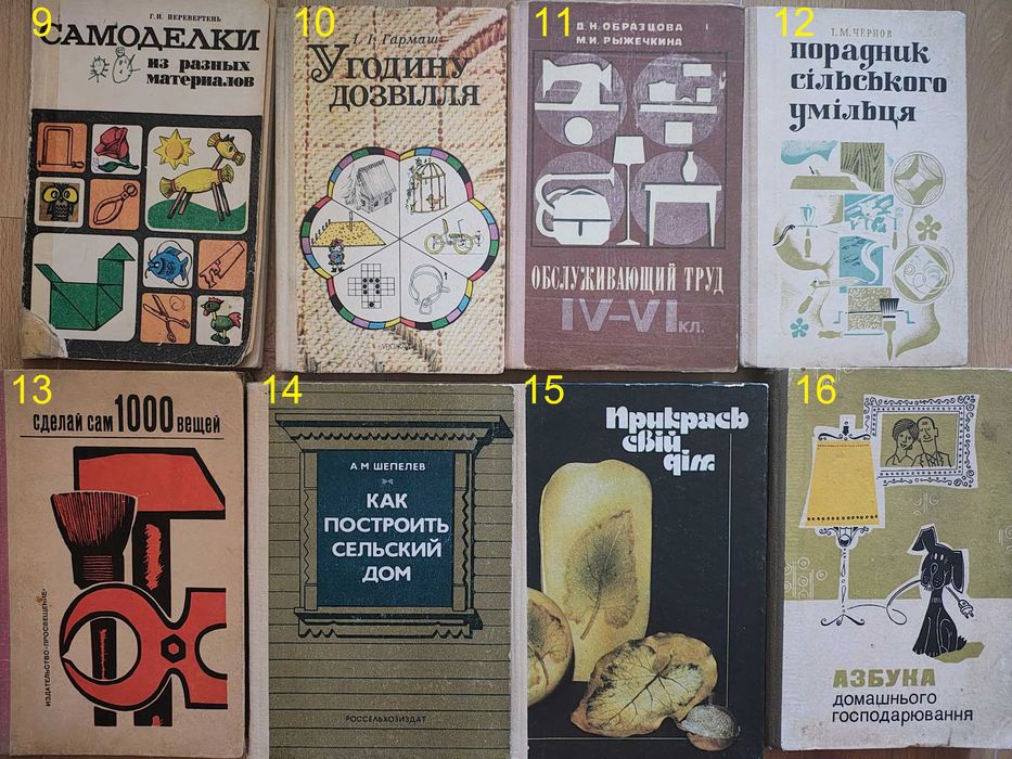 книги про домоводство