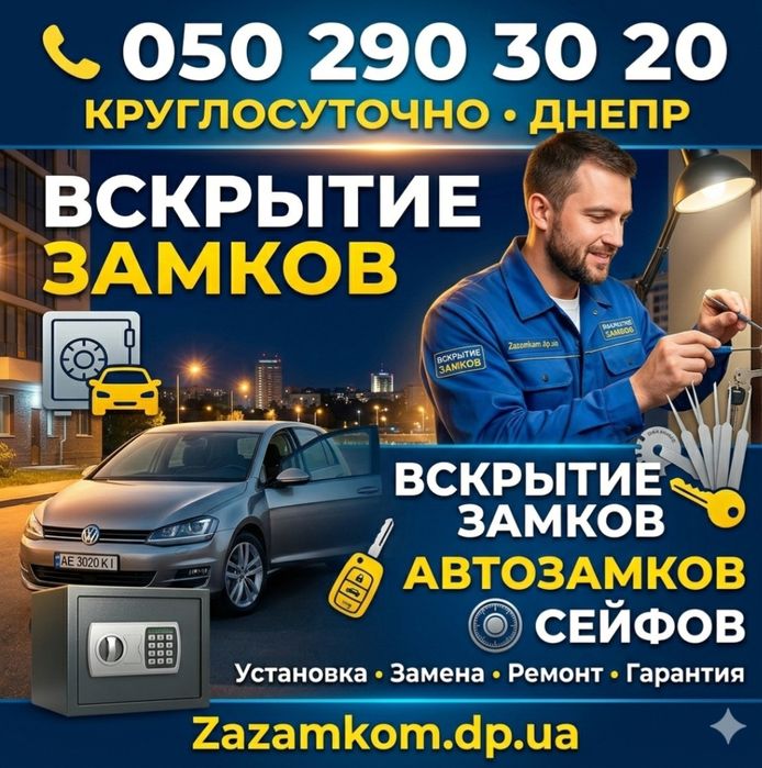 Установка. Замена.  Вскрытие.  Ремонт замков.  Замена дверных замков.