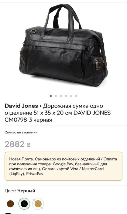 Дорожня сумка David Jones