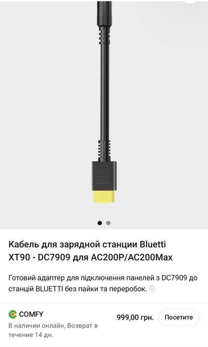 Кабель Bluetti XT90-DC7909 для AC200P/AC200Max

AC200P/AC200Max