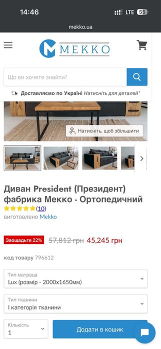 Продаємо чудовий диван