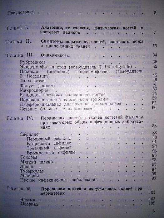 Шеклаков Болезни ногтей