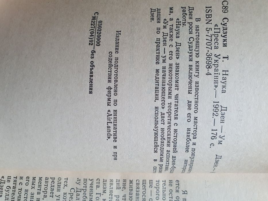 Судзуки Наука дзен ум дзен