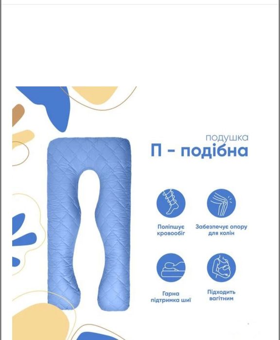 Подушка для вагітних,  П-подібна