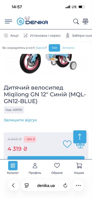 Дитячий велосипед Miqilong GN 12