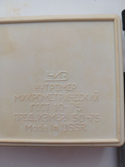 Микрометор СССР пред. изм. 50-75