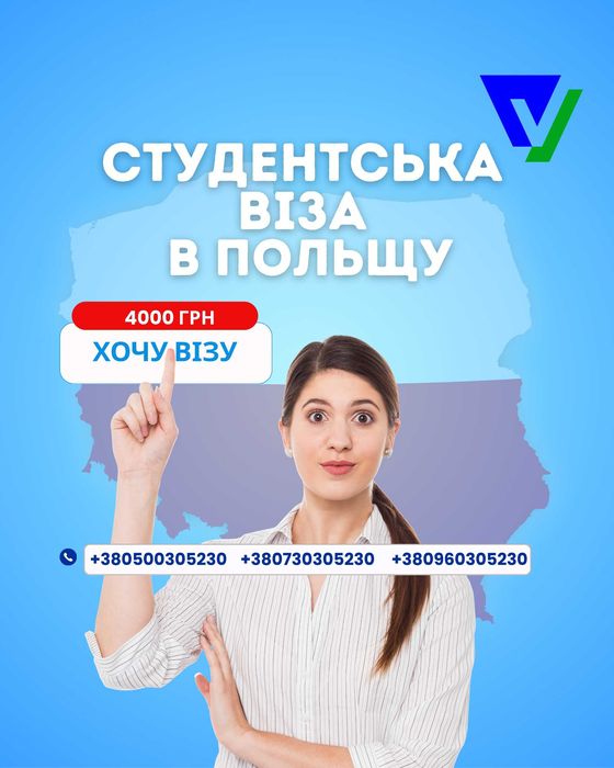 Студенська віза.Польська віза. Робоча віза в Польщу. Віза в Польщу