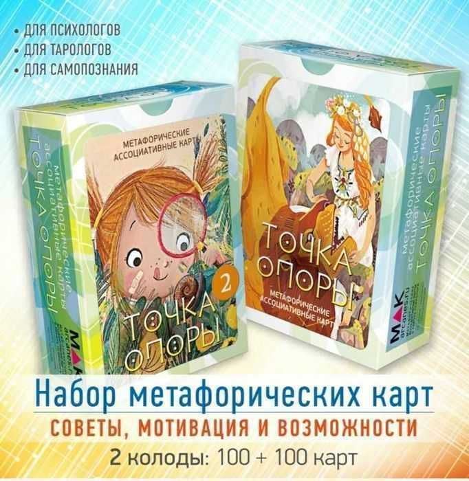 Метафоричні карти МАК