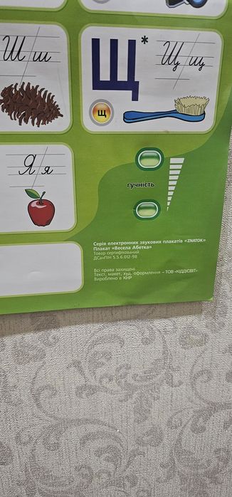 Плакат Весела абетка