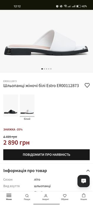 Шльопанці жіночі білі Estro/босоніжки