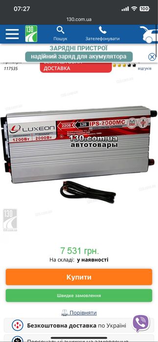 Инвертор Luxeon ips-2000mc