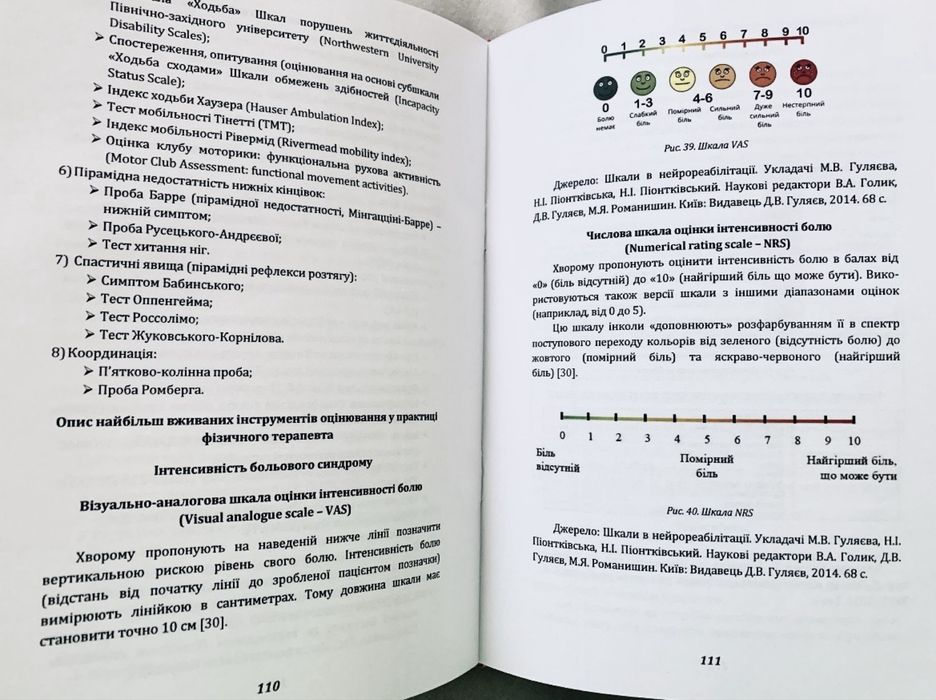 Панченко М.А. Терапевтичні вправи на блокових тренажерах