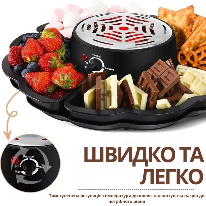 Електрична фондюшниця набір 2в1 для підігріву шоколаду та смаження зефіру шоколадниця для десертів з аксесуарами
