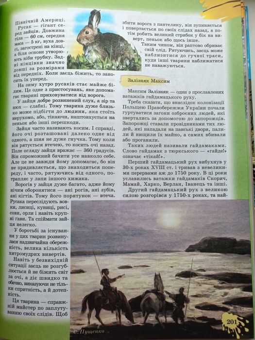 Енциклопедія для дітей
